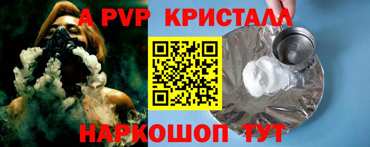 A-PVP кристаллы Ангарск