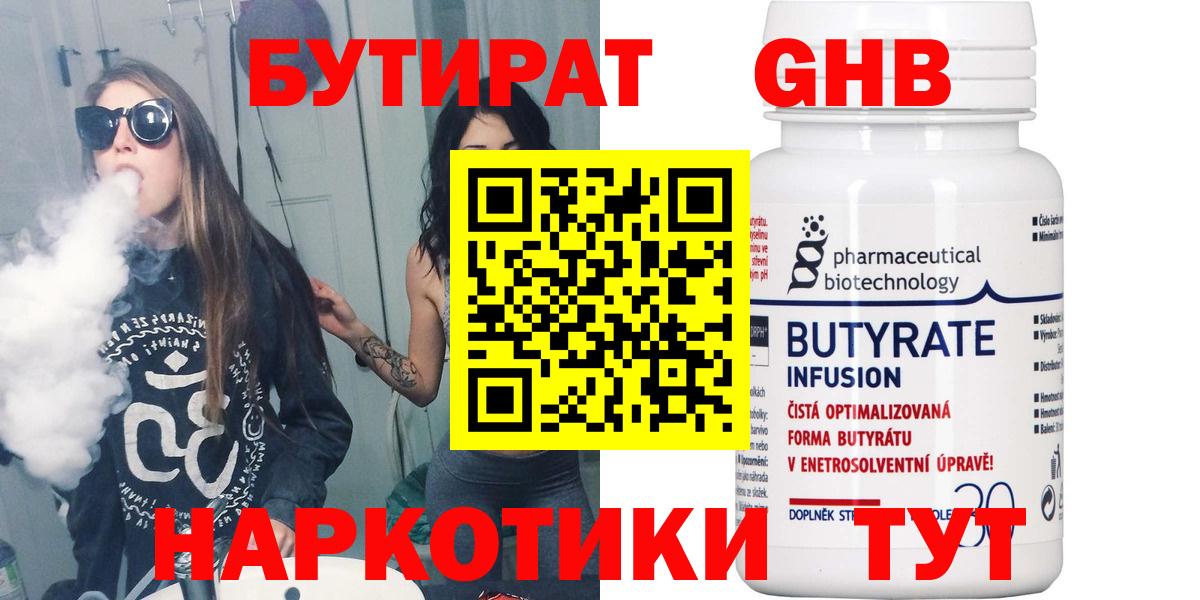 Бутират GHB  Ангарск 