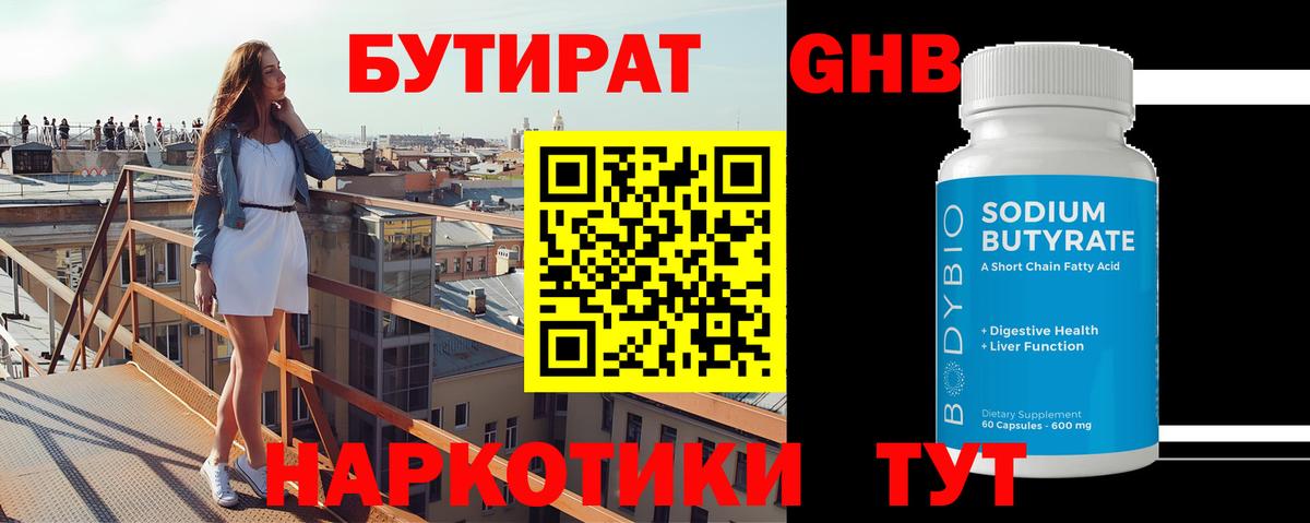 Ангарск  Бутират бутандиол  Вход с VPN 