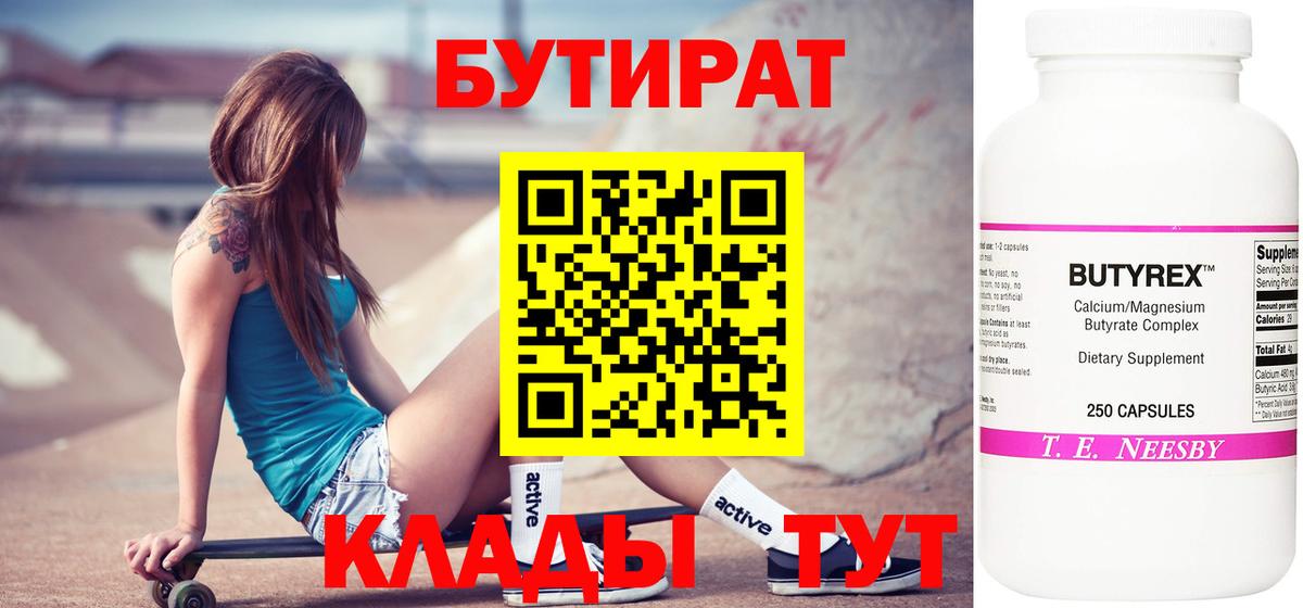 Бутират GHB Ангарск