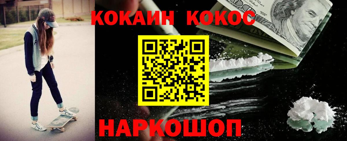 Кокаин FishScale  Ангарск 