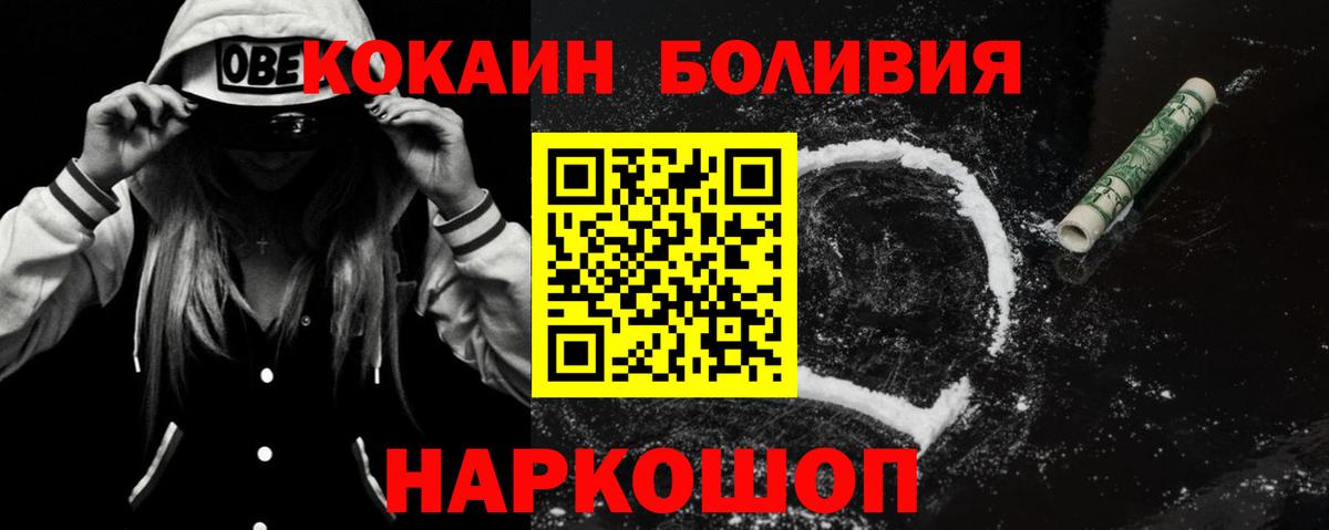 Ангарск  COCAIN Колумбийский  Вход с VPN 
