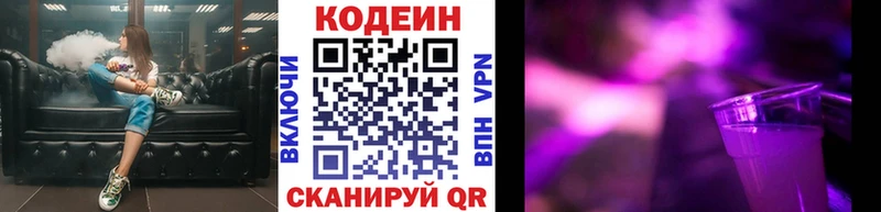 Codein Purple Drank  Ангарск 