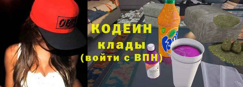 Кодеин Purple Drank  Ангарск 