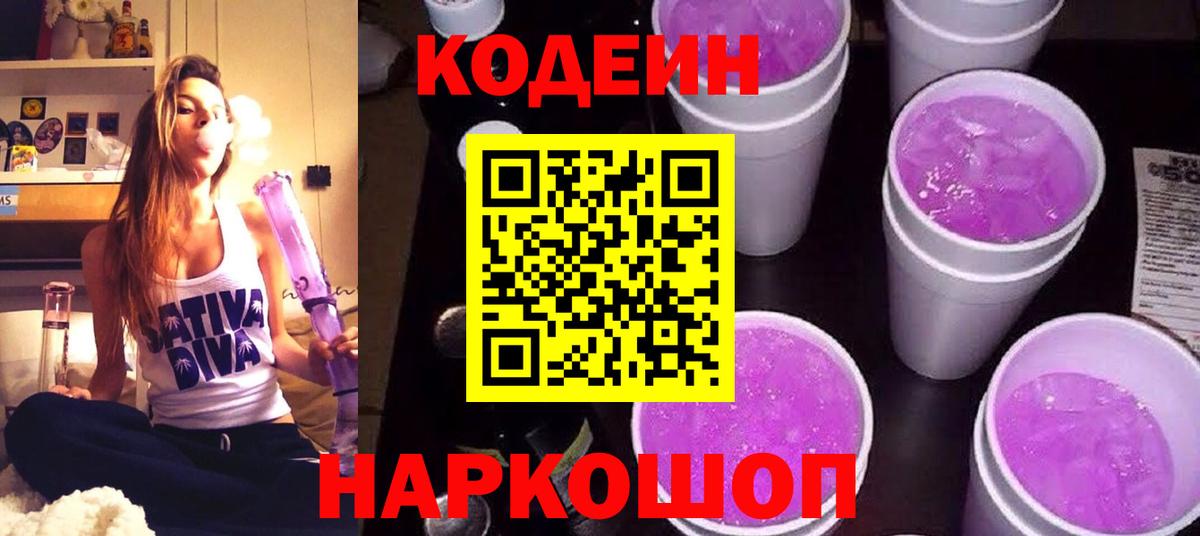 Ангарск  Codein напиток Lean (лин)  Вход с VPN 