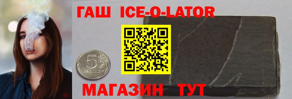 Гашиш Ice-O-Lator Ангарск
