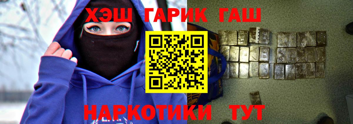 ГАШ Ice-O-Lator  ГАШИШ  Ангарск  где купить наркоту  Вход с VPN 