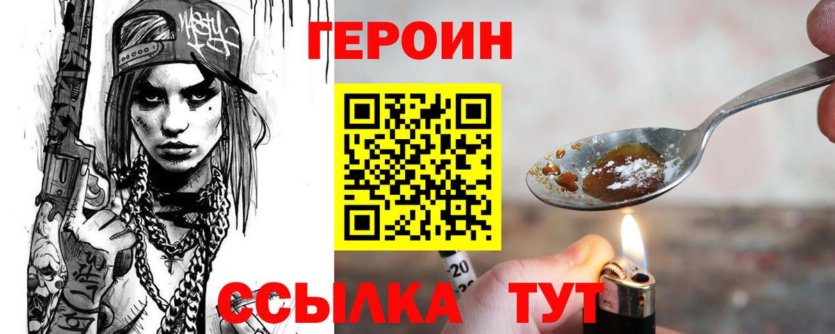 Героин  Вход с VPN  Ангарск  ГЕРОИН белый 