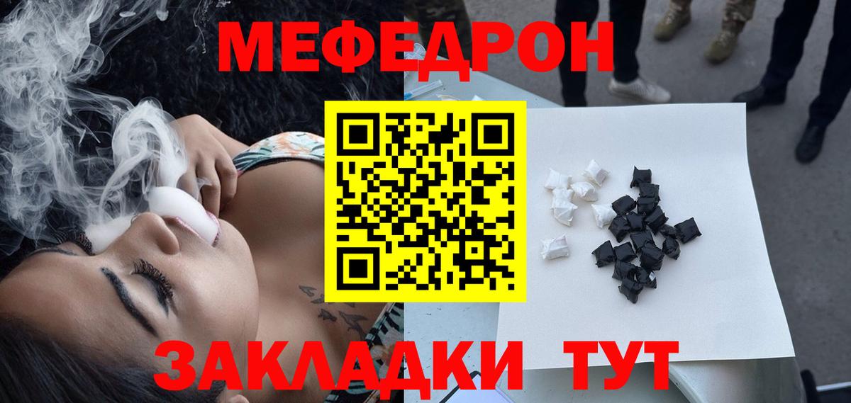 Мефедрон кристаллы Ангарск