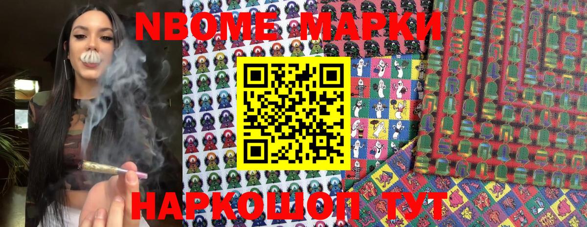 Марки NBOMe 1,5мг Ангарск
