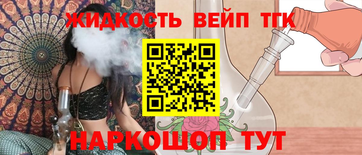Дистиллят ТГК вейп с тгк Ангарск